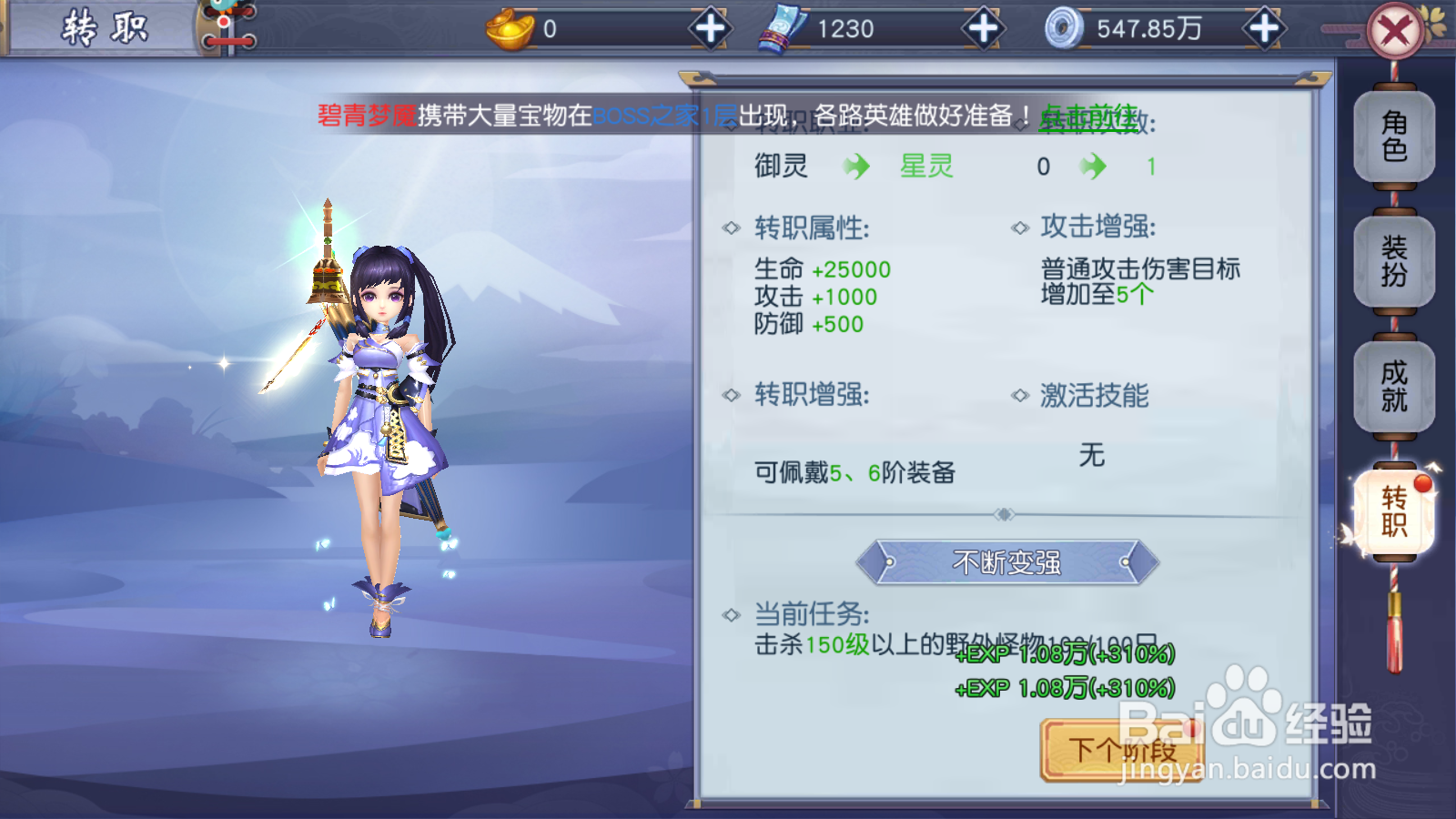 不朽之守护如何进行转职