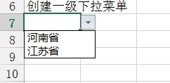 如何使用excel创建二级下拉菜单