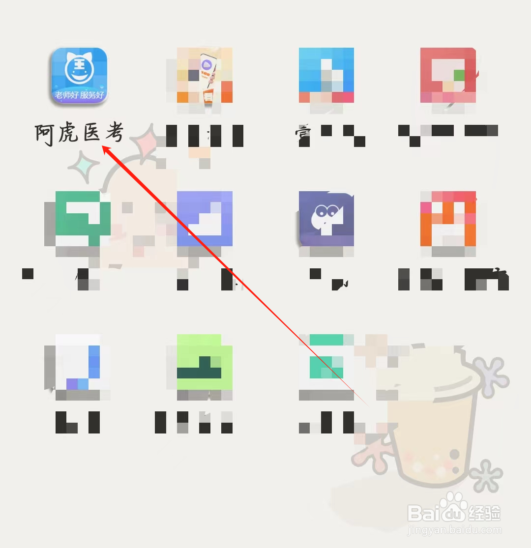 阿虎医考如何领取福利