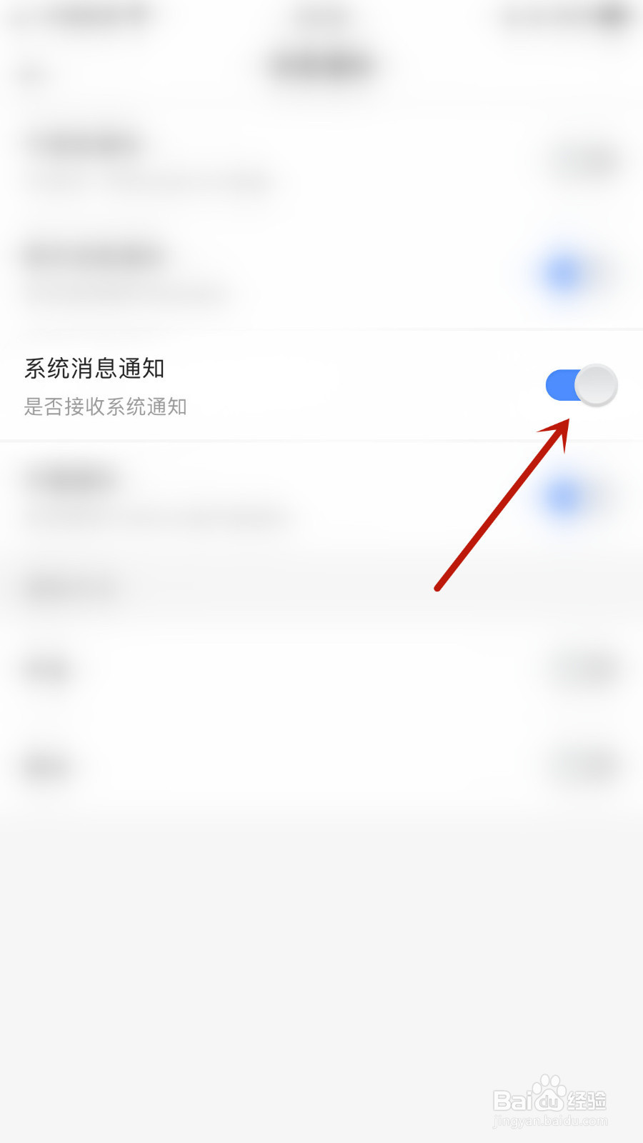 声恋语音如何关停系统消息通知