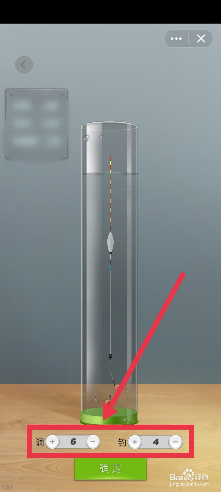 刘志强天天钓鱼游戏怎么调漂