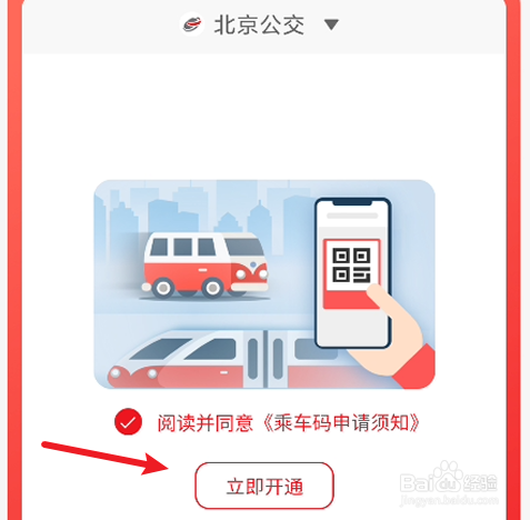 云闪付乘车码如何获取