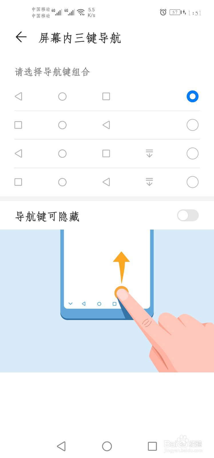 华为手机怎么设置三键模式