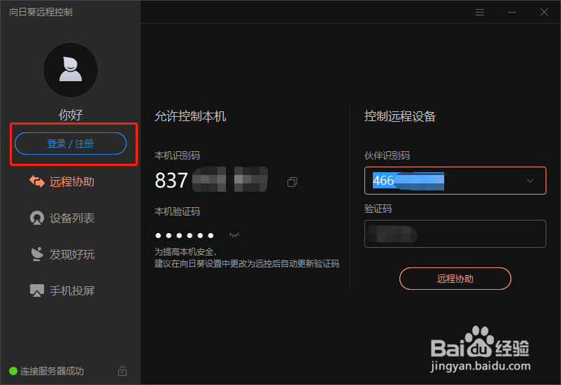 如何进行远程协助