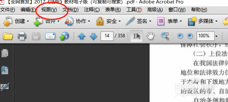 PDF的页面，书签工具栏不见了如何找到