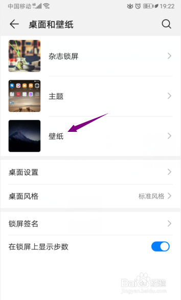 华为手机怎么换锁屏壁纸