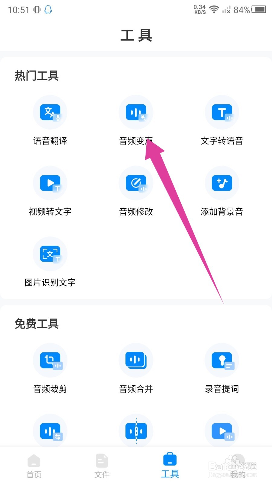 录音神器app怎么变声？