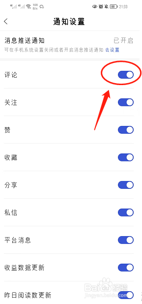 如何打开百家号评论通知