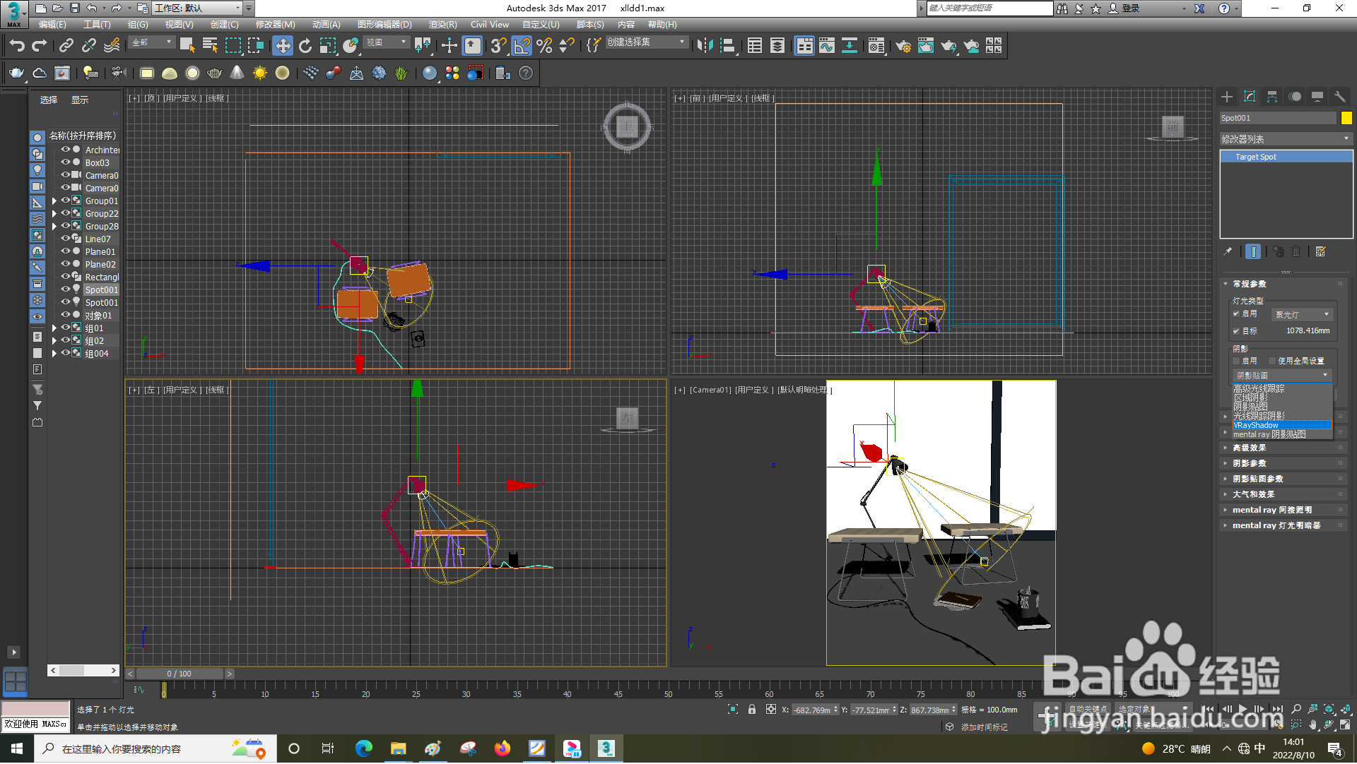 3dsMax怎样使用目标聚光灯