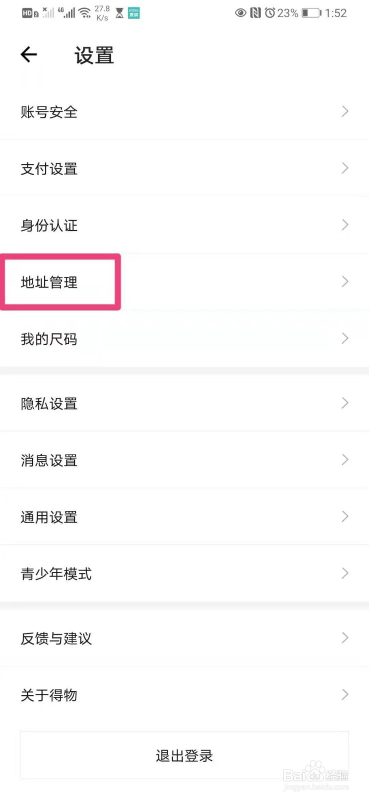 如何在手机得物里添加地址