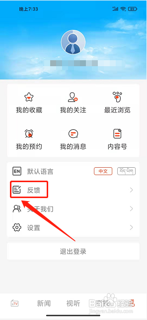 珠峰云app怎么提交功能建议反馈?