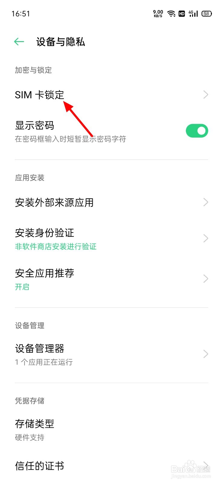 OPPO手机怎么关闭SIM卡的锁定