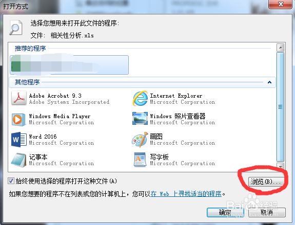 excel文件没有打开方式解决方法(终极方法)!