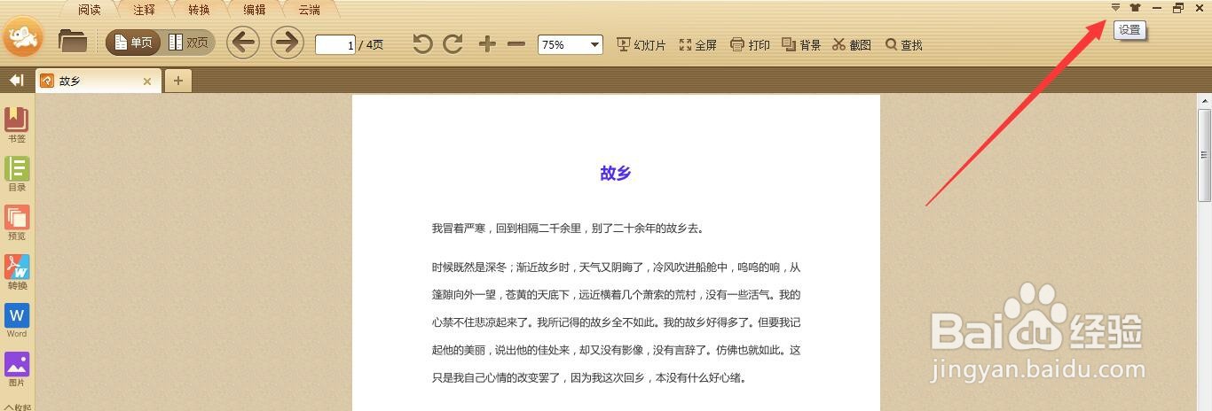 如何查看极速PDF阅读器的版本号