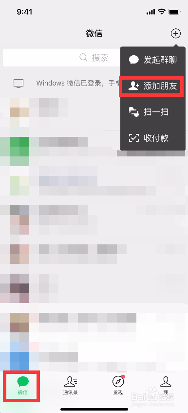 微信面对面建群功能怎么用