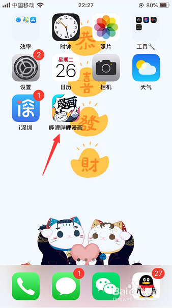手机哔哩哔哩漫画怎么查看登录记录