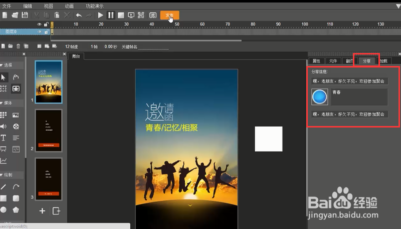 如何制作H5类型的邀请函？
