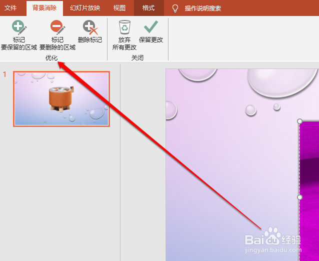 ppt抠图详细步骤图解
