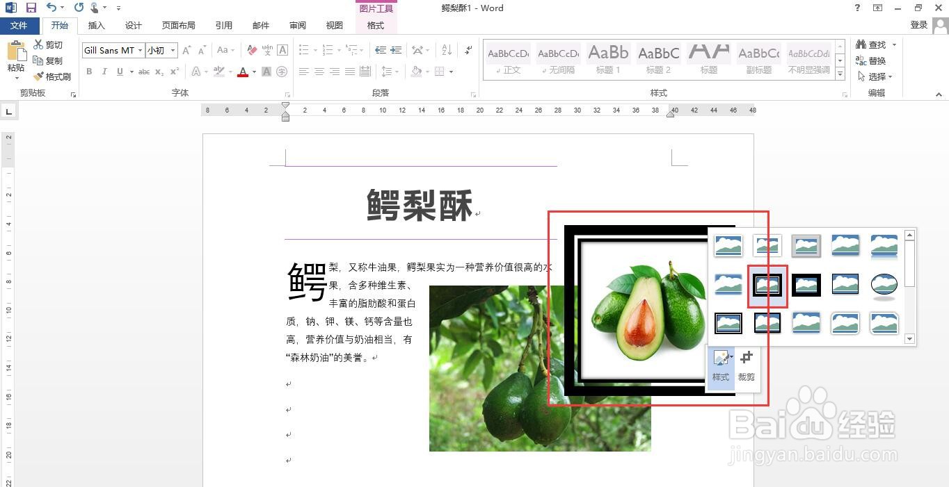 如何在word中设置