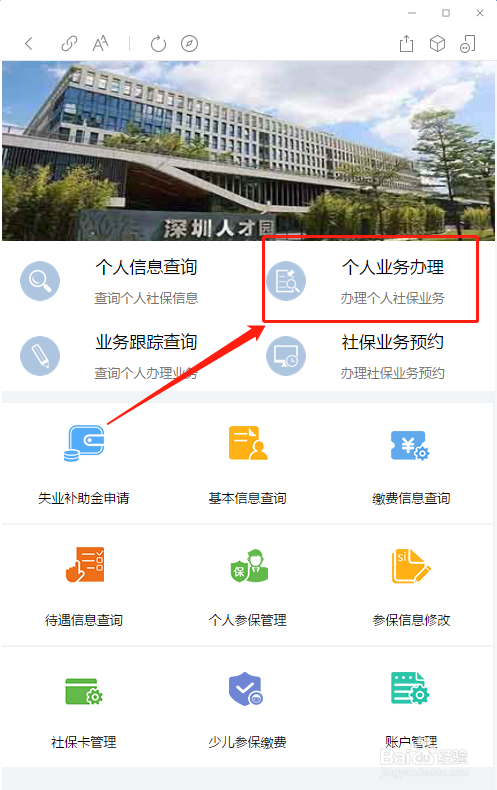 深圳待业期间社保如何办理延期缴费？