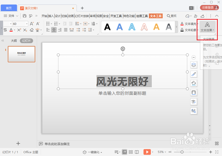 wps ppt文字怎么添加倒影效果？
