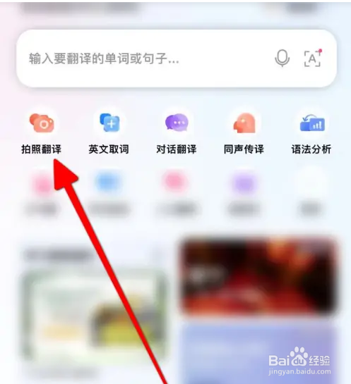 百度翻译APP如何英译汉