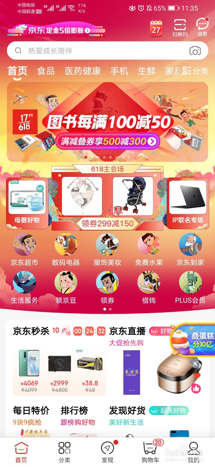 京东plus会员怎么开通