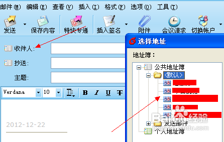 foxmail怎么群发邮件
