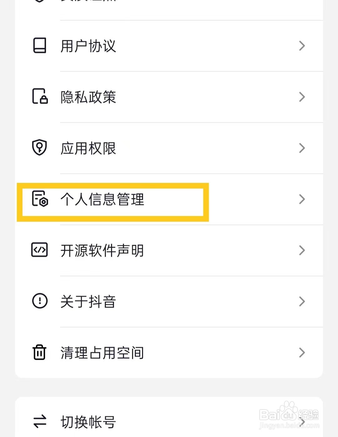 抖音怎样关闭个性化内容推荐