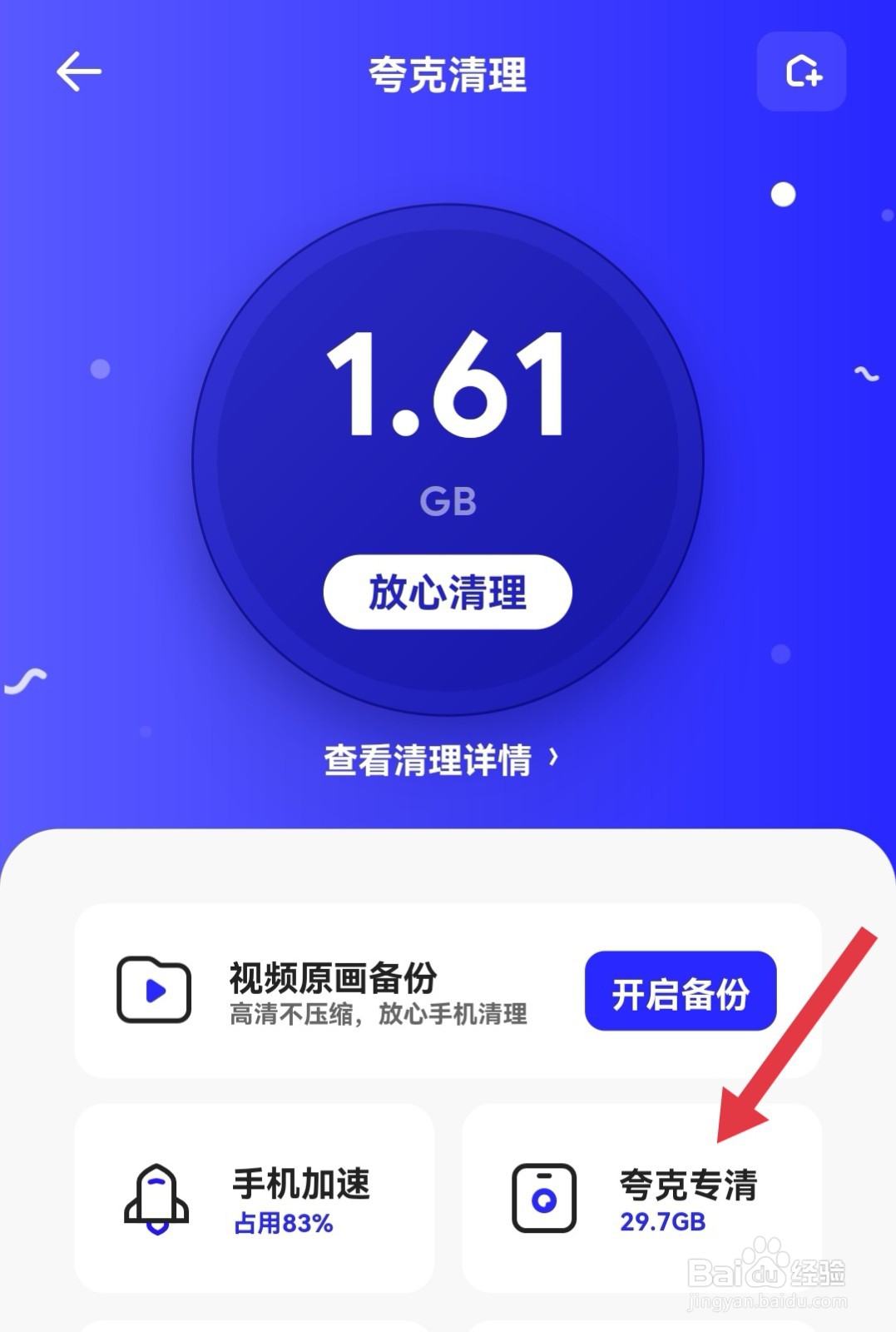 夸克浏览器怎么清理手机内存