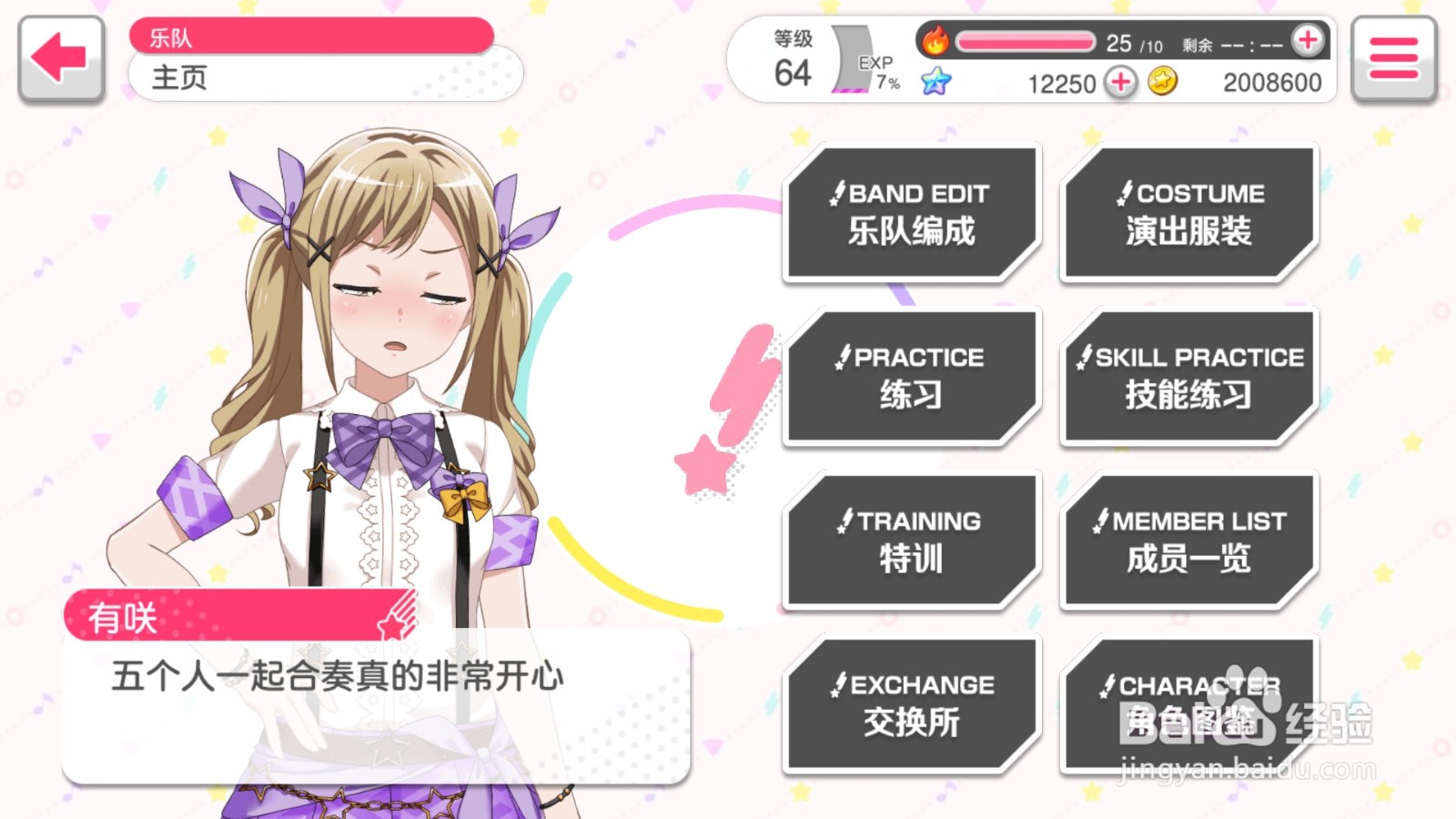 bangdream怎么快速升级人物