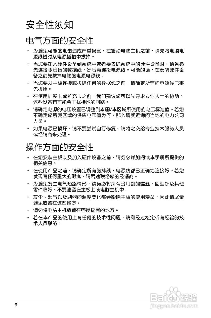 华硕P5GC-MX主板使用说明书:[1]