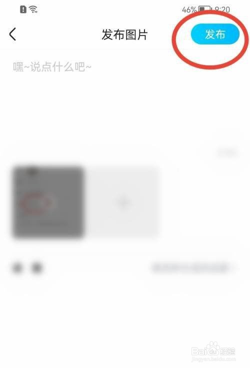 优酷怎么发动态?