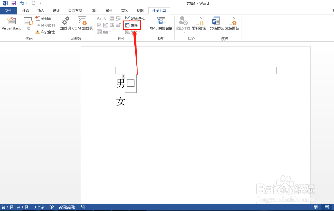 Word文档中如何设置可打勾的方框
