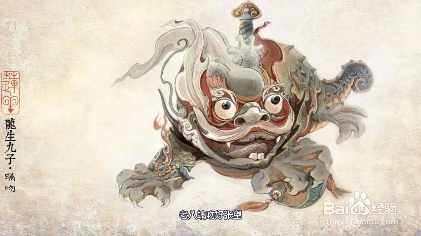 龙的九个儿子