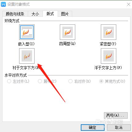 wps文档中怎么将图片设置在文字下方