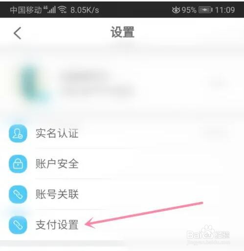 去哪儿旅行指纹支付怎么开启