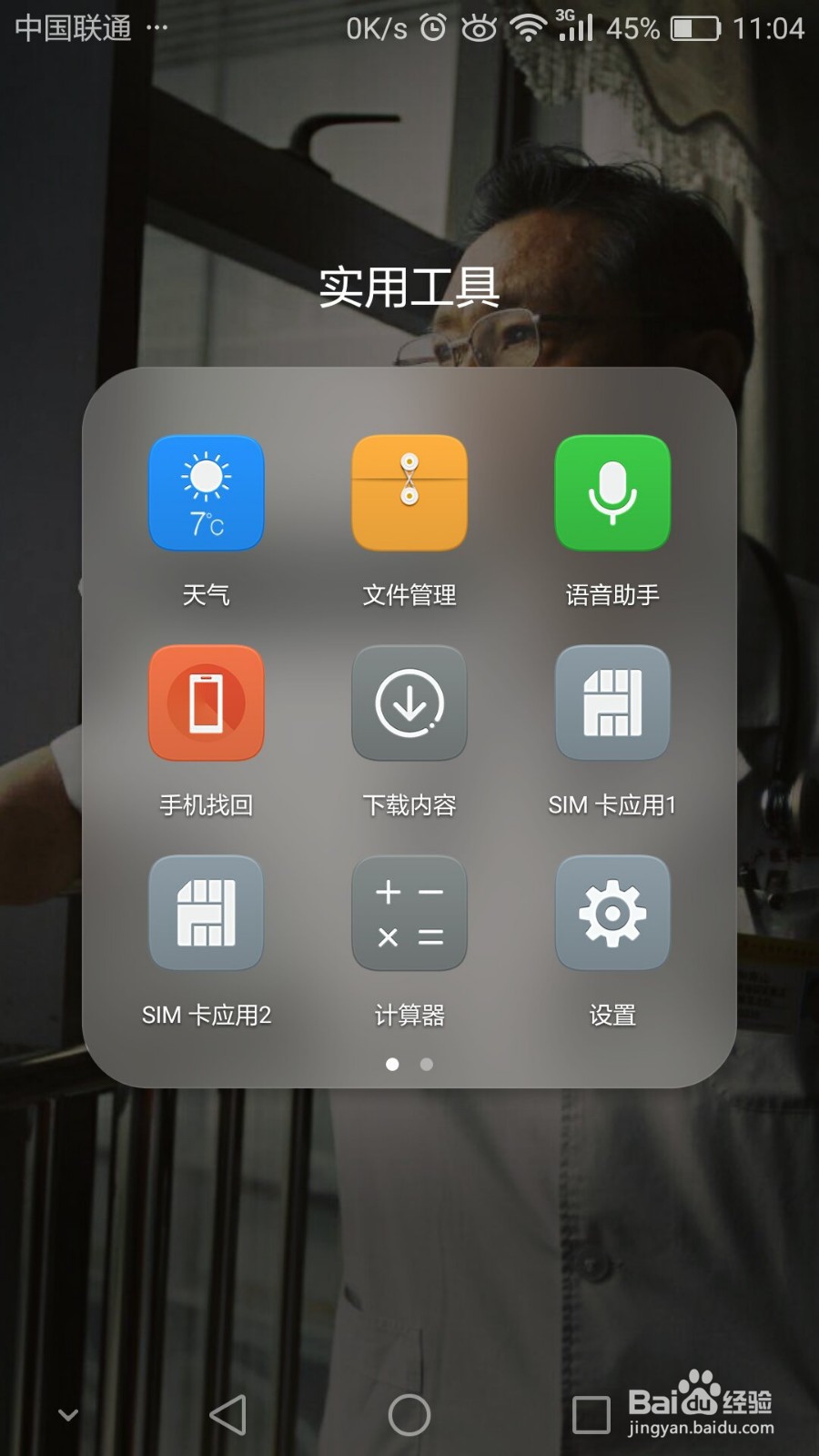 如何触发手机隐藏彩蛋