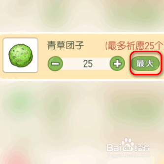 小森生活如何获得青草团子