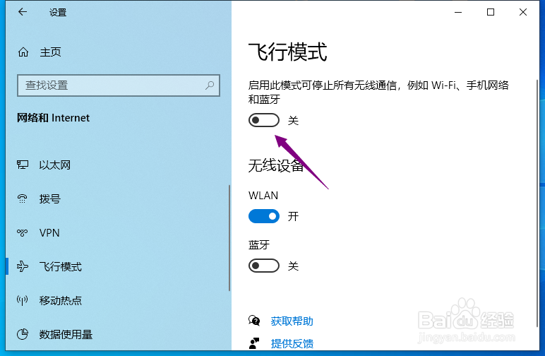 win10飞行模式怎么关掉