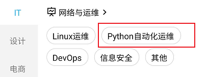 腾讯课堂怎么查找Python自动化运维相关课程