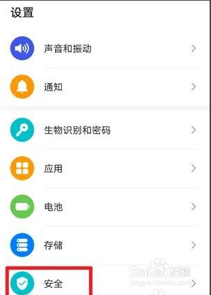 华为手机是如何打开地震预警的?