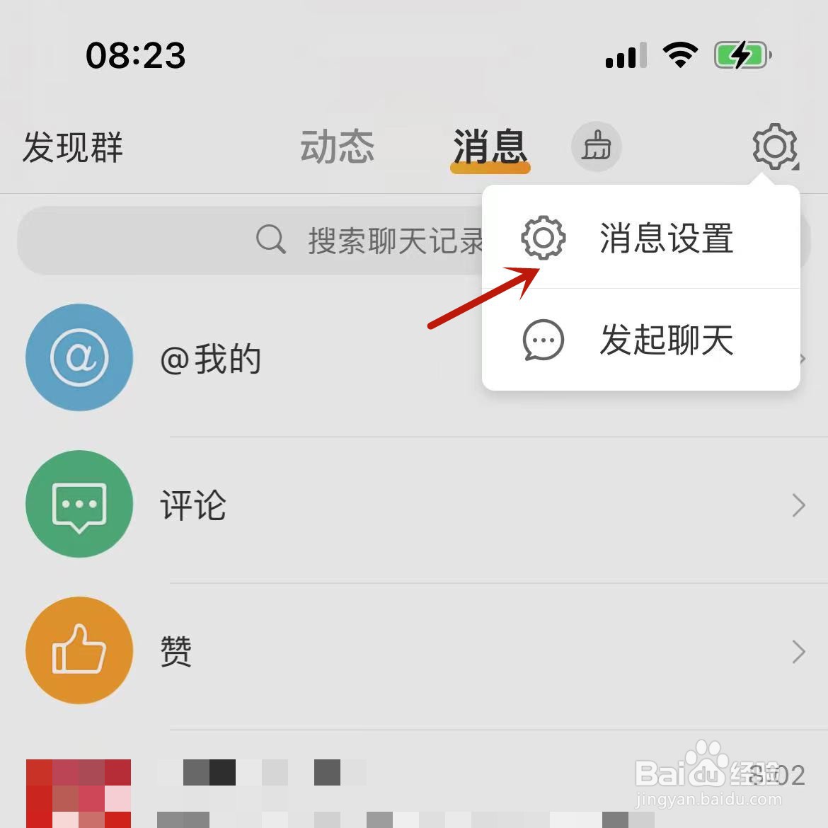 微博在哪打开“输入文字联想表情”功能