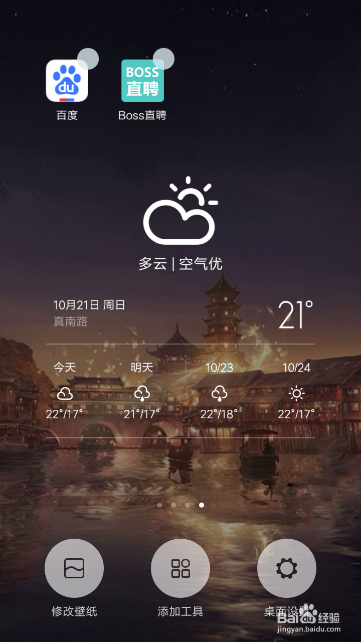 小米手机怎么添加显示天气的控件