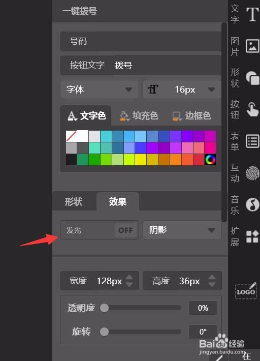 兔展怎样给场景添加一键拨号按钮