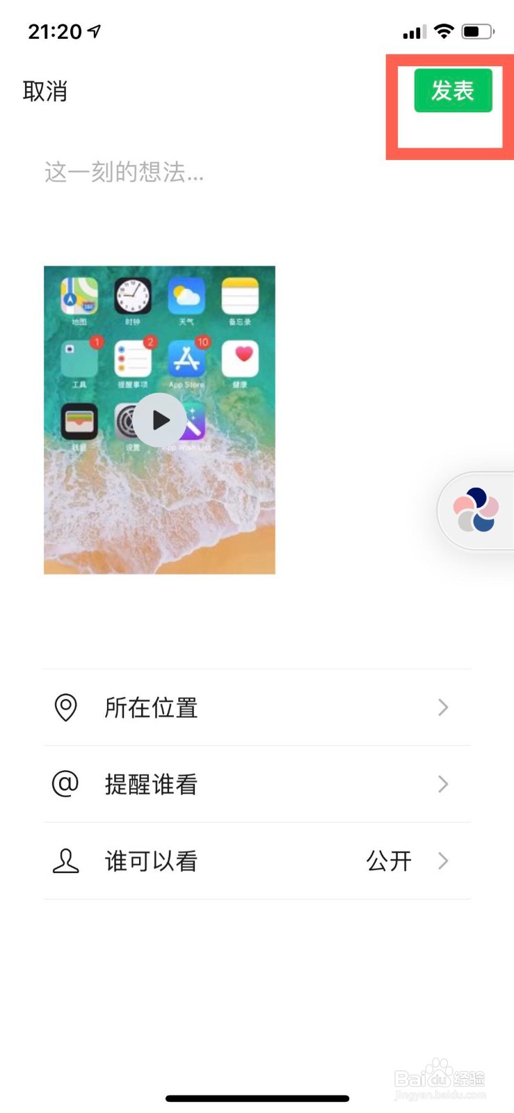 剪映视频怎么发朋友圈