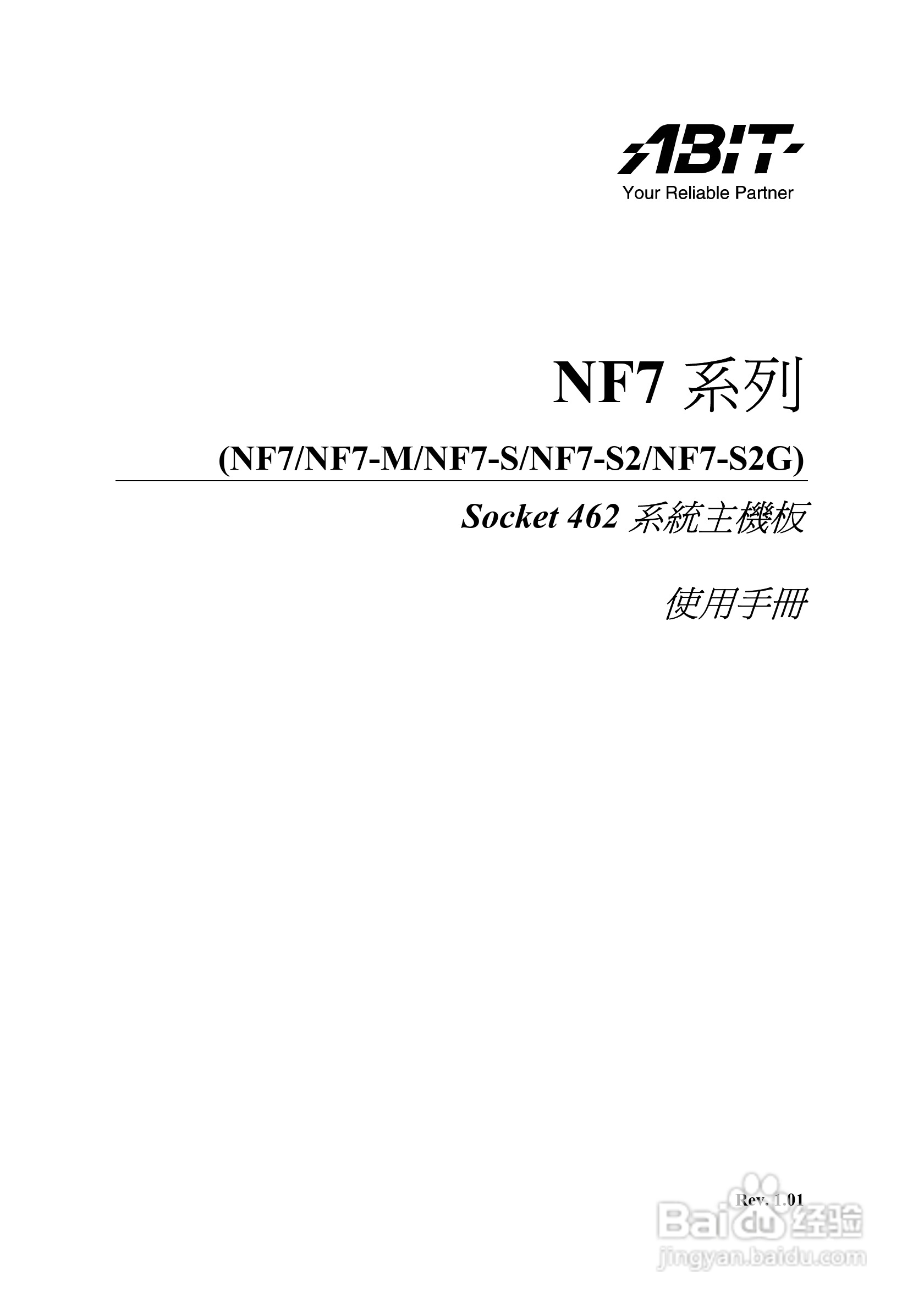 升技NF7系列主板使用手册说明书:[1]