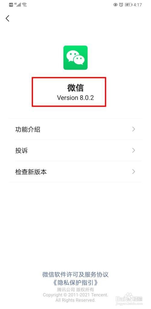 如何查看微信版本