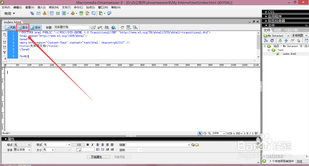 《Dreamweaver 8网页设计》：[5]编辑模式