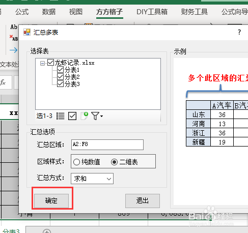 excel表数据汇总怎么做